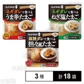 キユーピーのたまご 3種セット