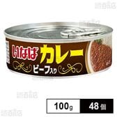 ビーフカレー 100g
