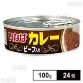 ビーフカレー 100g