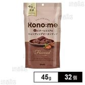 Kono:me ちょっとビターなココアのキャンディングピーカンナッツ 45g