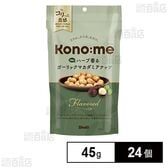 Kono:me 2種のハーブ香るガーリックマカダミアナッツ 45g
