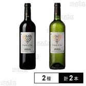 ハートラベルのフランスワイン「キャレダス」赤白セット