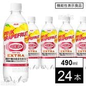 【機能性表示食品】ウィルキンソン タンサン エクストラ ピンクグレープフルーツ 490ml