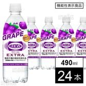 【機能性表示食品】ウィルキンソン エクストラ グレープ 490ml