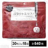 ビオリカ ガラクトミセス フェイシャルマスク 30枚入×18袋