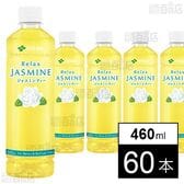 リラックスジャスミンティー PET 460ml
