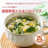 <シンプル百科>国産野菜とたまご 81g