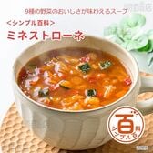 <シンプル百科>ミネストローネ 85g