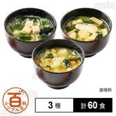 ＜シンプル百科＞3種のお味噌汁セット