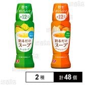 リケン 割るだけスープ コーンスープ 190ml / オニオンコンソメ 190ml