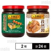 香港カレー醤 230g / クミン醤 235g