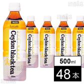 ルカフェ セイロン紅茶無糖 500ml