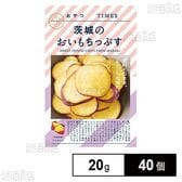 おやつTIMES 茨城のおいもちっぷす 20g