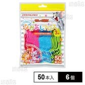 デンタルプロ おやこでなかよしフロス 50本入
