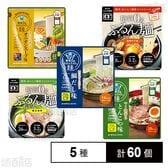 糖質0gぷるんちゃん麺 5種セット