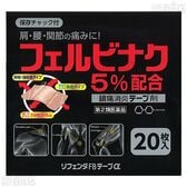 【第2類医薬品】リフェンダFBテープα 20枚