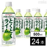 お酒にプラス とくとくライム 500ml
