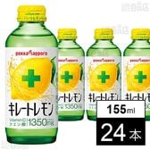 キレートレモン 155ml