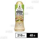 テイスティドレッシング シーザーサラダ オリーブオイル入り 210ml