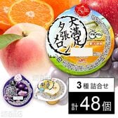 セット1326：ゼリー3種セット