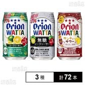 WATTA シークヮーサー Alc.7% 350ml / 無糖シークヮーサー Alc.7% 350ml / サンティーサワー 350ml