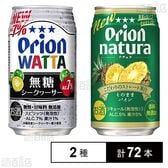 WATTA 無糖シークヮーサー Alc.7% 350ml / natura そのままパイン 350ml