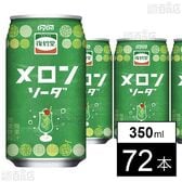 復刻堂 メロンソーダ 350ml