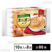 たまねぎたっぷりオニオンスープ 10食入