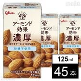アーモンド効果 濃厚 砂糖不使用 125ml