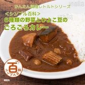 ＜シンプル百科＞6種の野菜とひよこ豆のごろごろカレー 180g×5食
