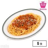 【140g×5食】挽肉とトマトピューレのボロネーゼ<サンプル百貨店オリジナル>