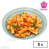 【140g×5食】トマトとガーリック風味が奥深いピリ辛アラビアータ<サンプル百貨店オリジナル>