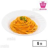 【120g×5食】オマール海老のコク旨トマトクリーム<サンプル百貨店オリジナル>