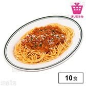 【140g×10食】挽肉とトマトピューレのボロネーゼ<サンプル百貨店オリジナル>