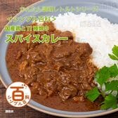 ＜シンプル百科＞国産鶏と11種類のスパイスカレー 180g×5食