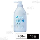 【医薬部外品】 メリット リンスのいらないシャンプー クールタイプ ポンプ 480ml