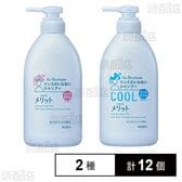【医薬部外品】メリット リンスのいらないシャンプー ポンプ 480ml / リンスのいらないシャンプークールタイプ ポンプ 480ml