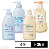 【医薬部外品】 メリット シャンプー / コンディショナー ポンプ 4種セット
