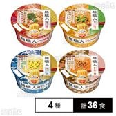 麺職人4種・12食 詰め合わせセット