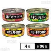 115gカレー缶 4種セット