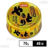 やきとり 白トリュフ味 70g