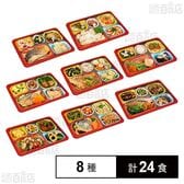 食宅便 塩分ケア8種セット