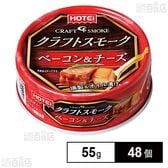 クラフトスモーク ベーコン＆チーズ 55g