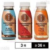 猿田彦珈琲コーヒー3種セット