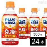 「PLUSカルピスⓇ ほっと免疫サポート＆疲労感ケア」PET 300ml 