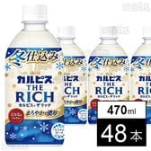 「カルピスⓇ THE RICH 冬仕込み」PET 470ml