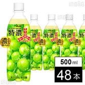 三ツ矢 特濃マスカットスカッシュ PET 500ml