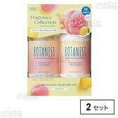 ボタニスト ボタニカルヘアケアセット スムース アイスピーチレモネードの香り