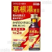【第2類医薬品】葛根湯液IIクラシエ 45ml×2本入
