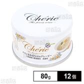 HappyDays Cherie チキン＆かぼちゃinグレービー 下部尿路の健康維持 成猫用 80g